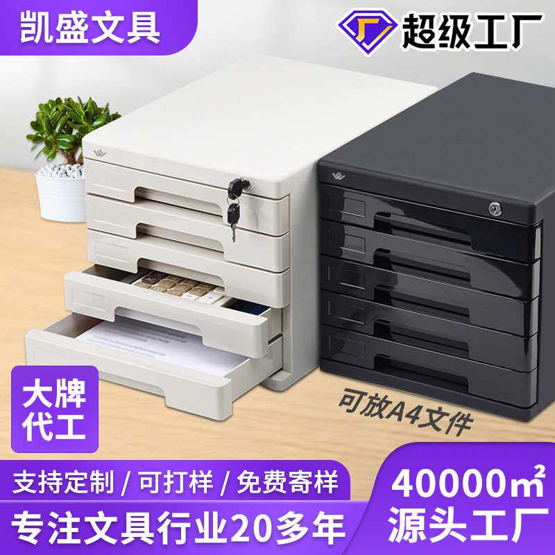 四层a4文件柜桌面文件柜办公收纳塑料抽屉带锁多层文件柜