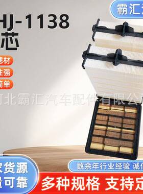 汽车滤清器af55015BHJ-1138滤芯空气滤清器汽摩配件蜂窝工程