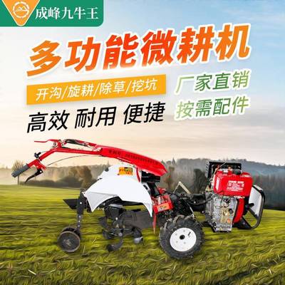 成峰农机汽油柴油手扶微耕机旋耕机开沟施肥机除草机碎草机拖拉机