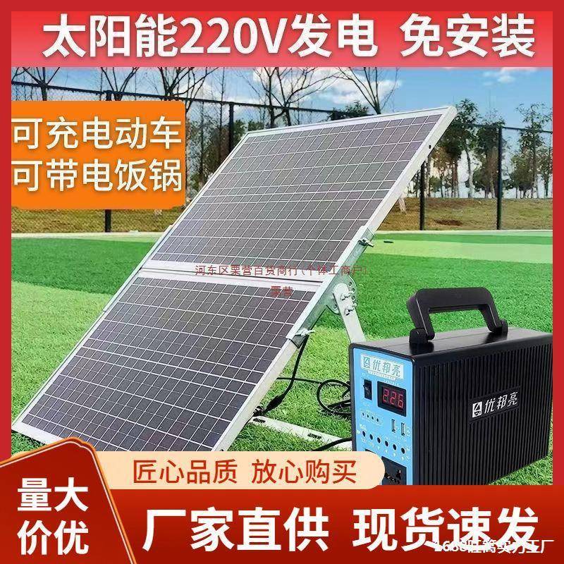 太阳能发电机220v发电系统家用电池板全套小型光伏手机充电照明灯