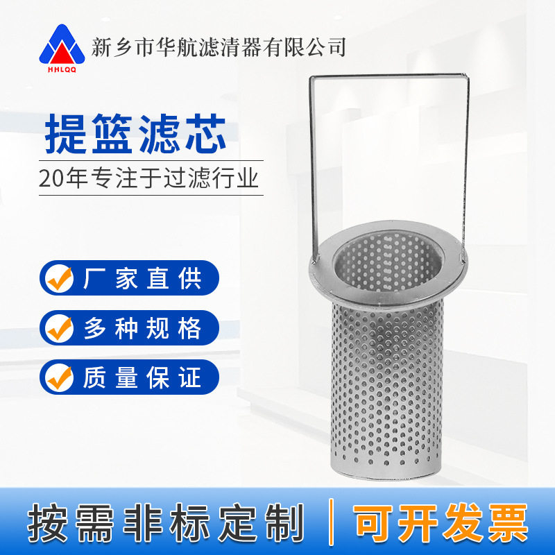 斜口提篮滤芯 316不锈钢篮式过滤器滤芯118*350 泥浆污水处理滤网