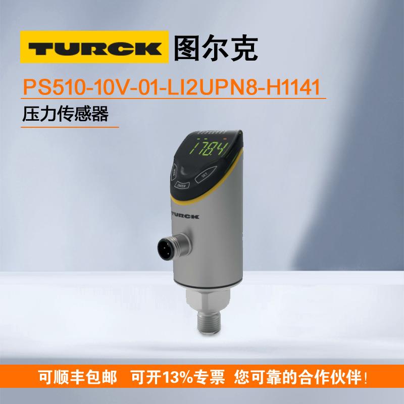 turck图尔克压力传感器 PS510-10V-01-LI2UPN8-H1141 价好 需询价