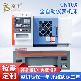 CK40X全自动仪表机床数控车床整体线轨数控机床大孔径定 制