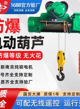 BT4防爆钢丝绳电动葫芦2吨1T5吨10吨3m6米CT4级隔爆起重行车吊机