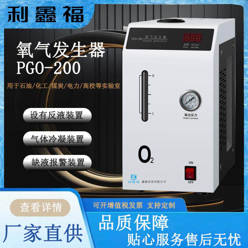制氧机氧气发生器干燥净化电解分离99.995%高纯氧气发生器装置