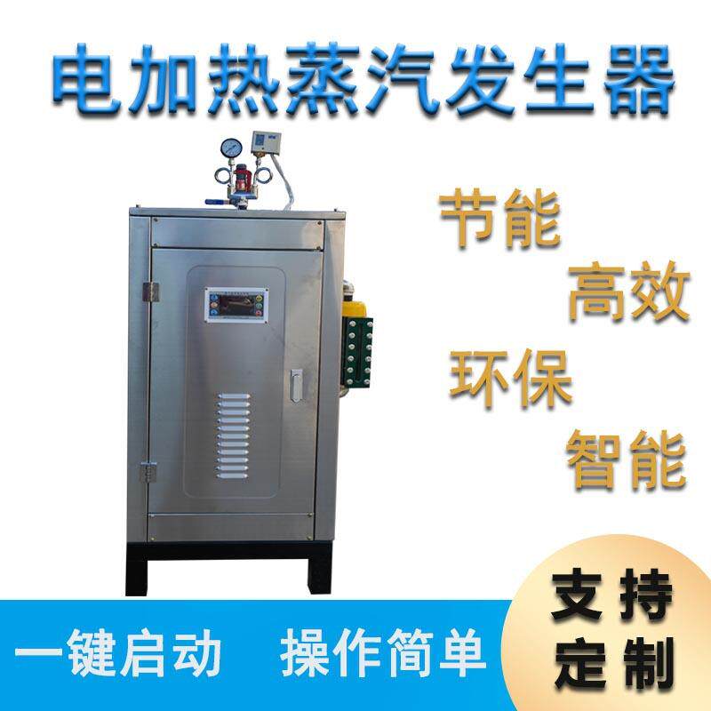 新型全自动电加热蒸汽发生器 小型工业家用蒸汽锅炉