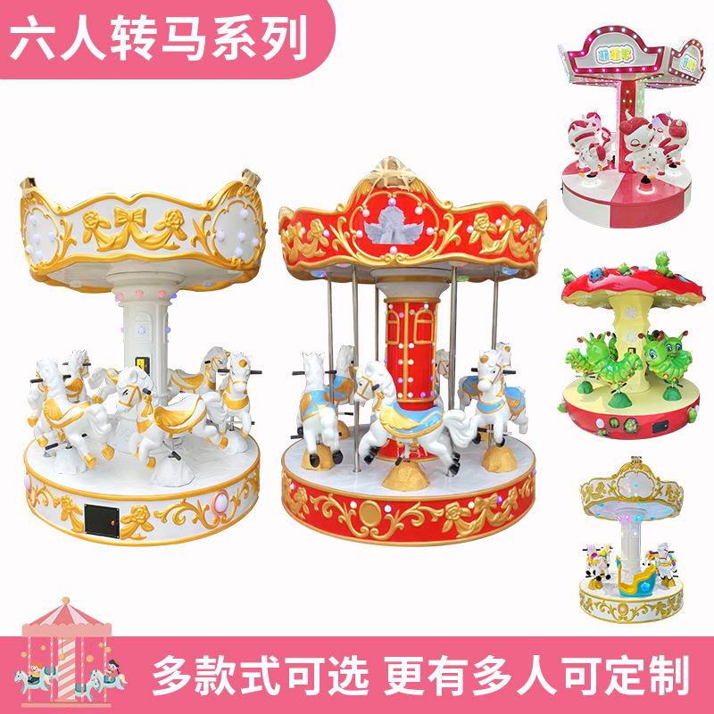 6人旋转木马游乐设备生产厂家商用儿童投币游戏机游乐场电玩