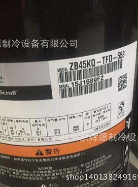 谷轮制冷压缩机ZB45KQ-TFD-558空调制冷压缩机 冷冻保鲜制冷压机