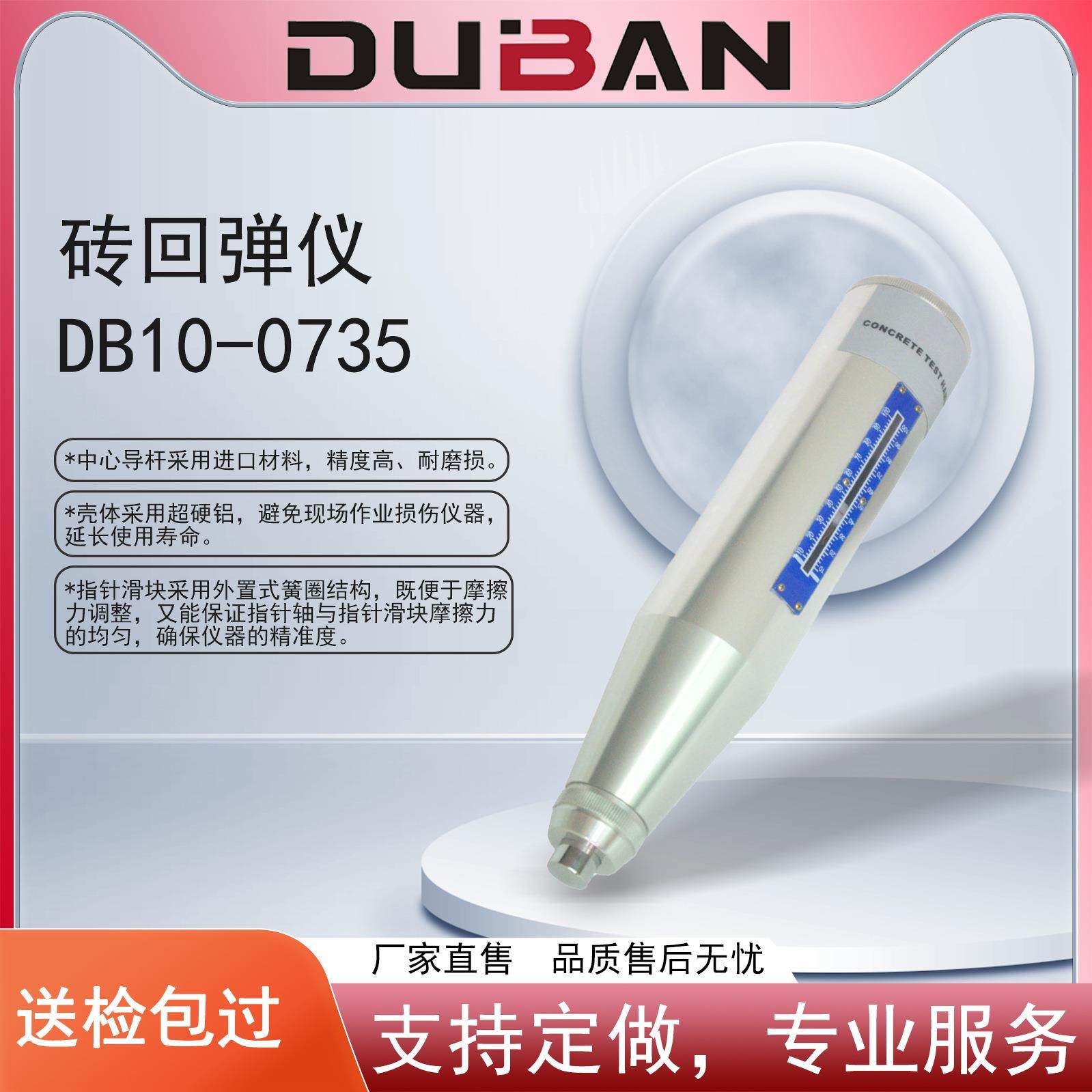 供应检测烧结普通砖轻骨料混凝土等材料强度测砖回弹仪DB10-0735,商务/设计服务,机械设计,淘宝优惠券,粉丝福利购,淘宝优惠卷