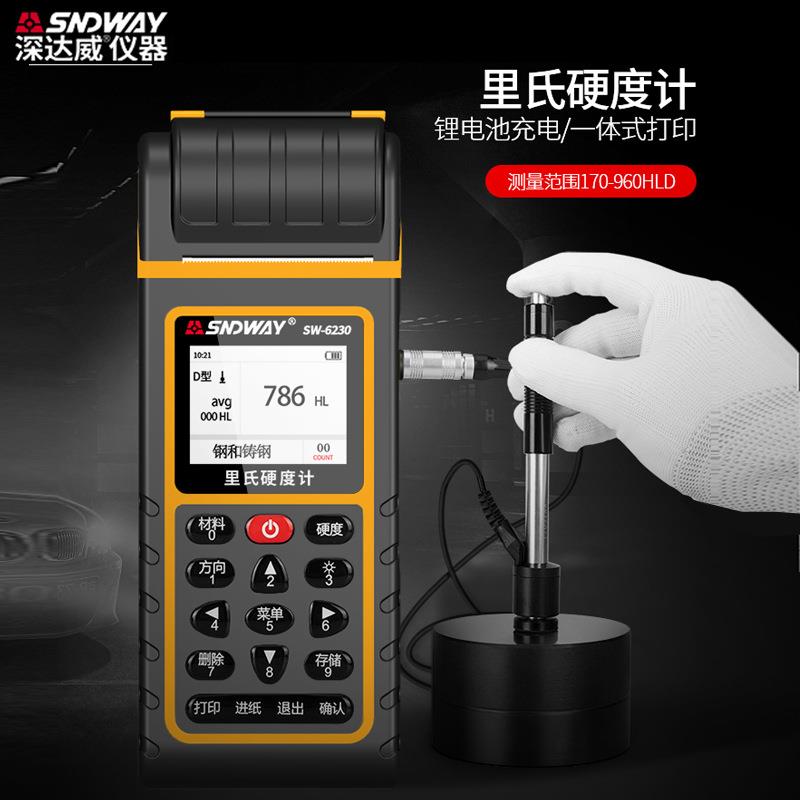 SNDWAY深达威SW-6200/6210/6220里氏硬度计高精度金属硬度测试仪