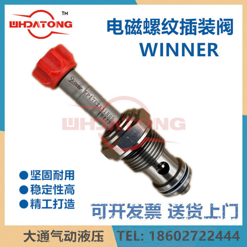 WINNER电磁螺纹插装阀EP17E2A11N05 EC04W TYPE VDC 24 EP08W2A32