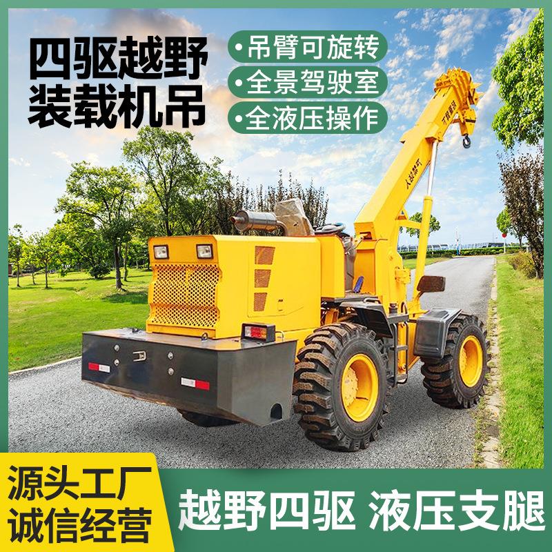 河北四驱越野装载机吊8吨越野式随车吊建筑工地建材运输装载吊机