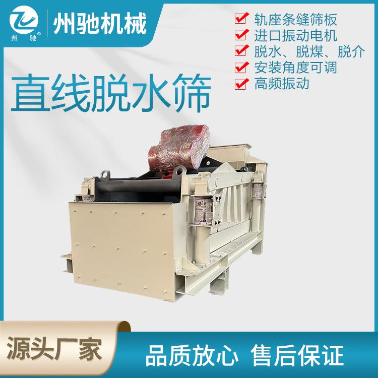 振动筛分机直线筛脱水筛分离设备 大小颗粒筛分设备振动筛选机