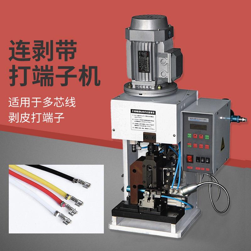 连剥带打端子机半自动剥皮压缩机多芯线束剥线打端一体机加工机器