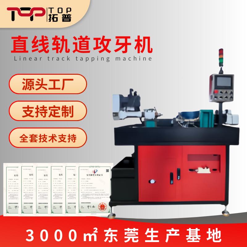 东莞工厂全自动攻牙接线端子加工设备双轴转盘直线轨道数控攻丝机