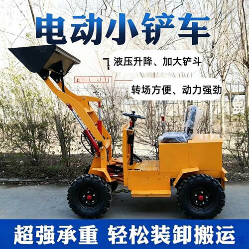 养殖场新能源电动小铲车室内卸铲车装地形驱四MAGA-102小型多装载