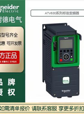施耐德全系列变频器ATV630U07N4 0.75~315KW