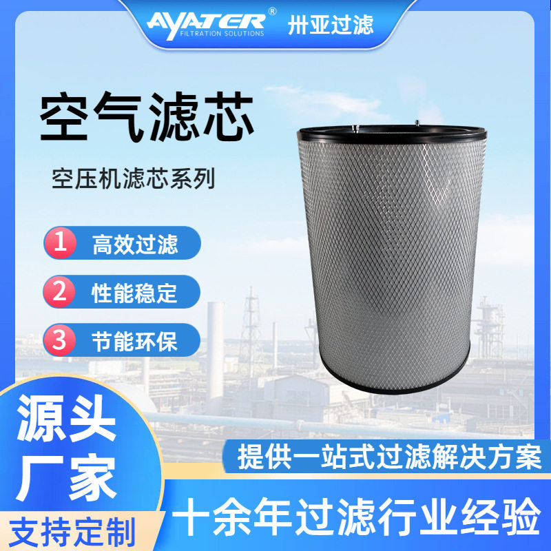 潜孔钻机空气滤芯3222188161空气粉尘除尘过滤芯防阻燃空滤滤筒