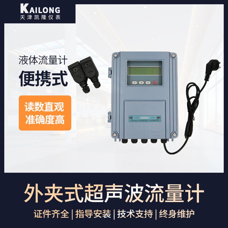 便携式超声波流量计外夹式固定式水液体仪器仪表传感器壳体精度高