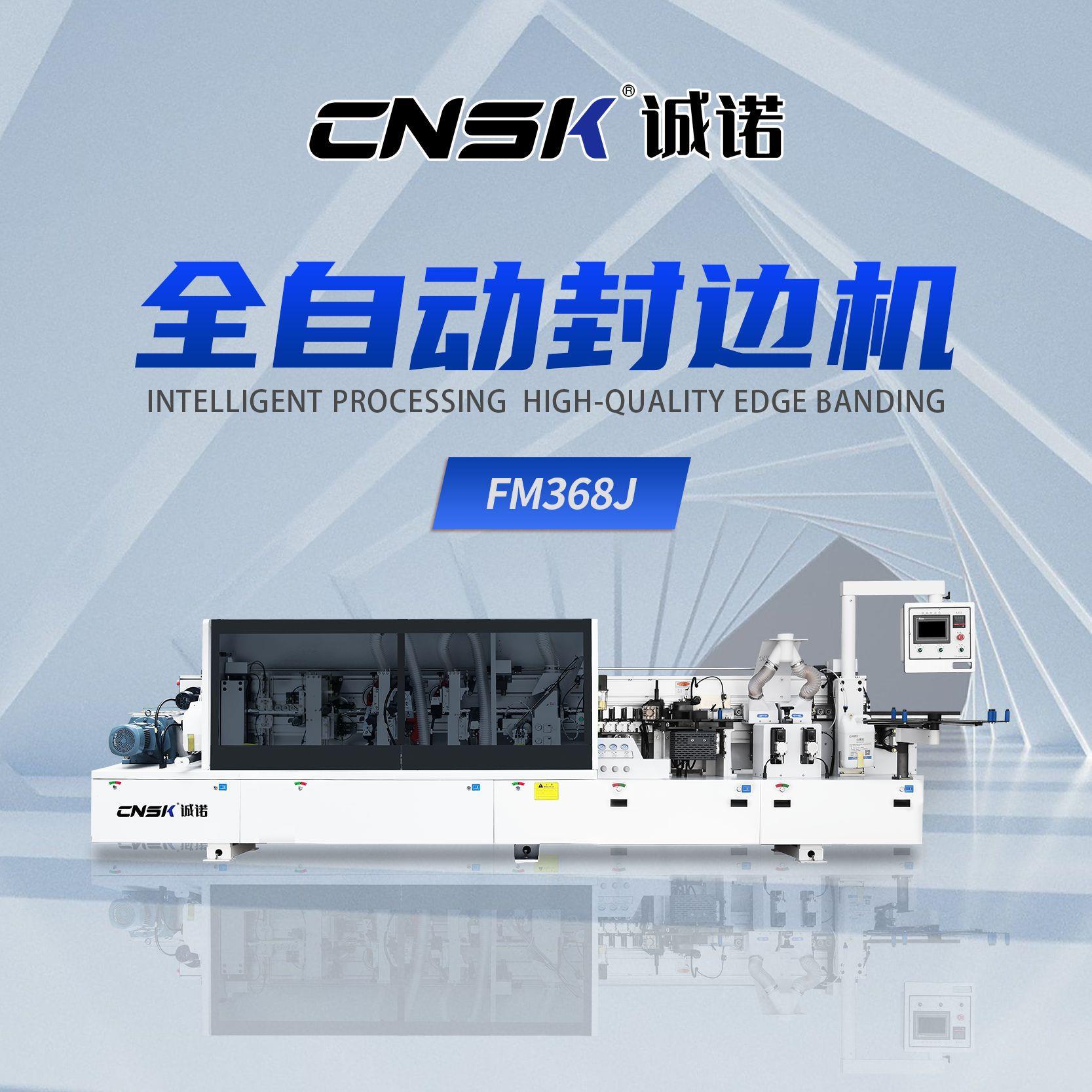 木工机械包边机预铣精修抛光板式封边机贴边机FM368J数控封边机