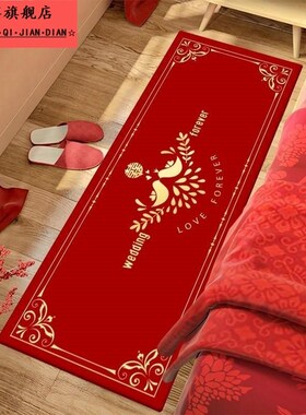 结婚用品婚房卧室床前床边地w垫红色喜庆地毯喜字垫子新婚布置装
