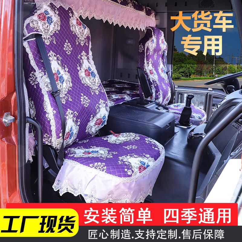 解放J6P德龙X3000福田EST汕德z卡G7新T7H豪瀚N7G雪尼尔座套卧铺套