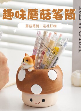创意可爱蘑菇笔筒儿童女孩男孩学生桌面收纳盒轻奢高级感生日礼物