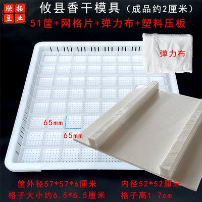 豆干攸县香干塑料豆腐筐家商用豆腐模具塑料压板油豆W腐臭豆腐框