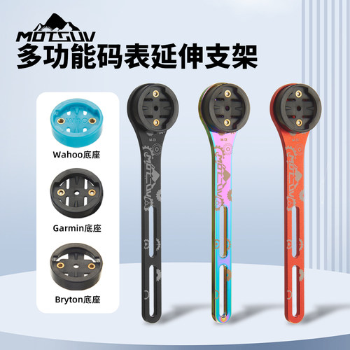 山地公路自行车一体把延伸码表支架车灯加长运动相机底座配件无线