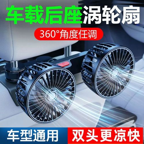 车载后排电风扇hUSB接口汽车用12V24伏大货车内后座椅静音强力制
