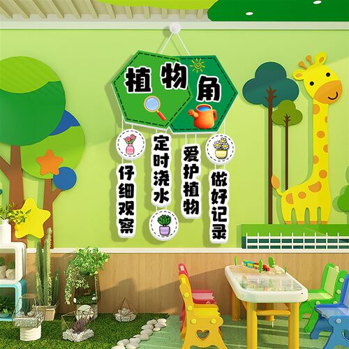幼儿园自然e植物角区域牌环创材料布置装饰班级教室文化墙面贴纸