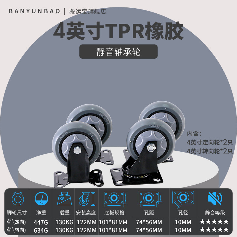 搬运宝手推车平板车脚p轮灰色TPR脚轮定向脚轮万向脚轮转向4寸5寸