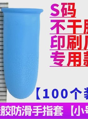 蓝色硅胶手指套防滑不干胶印刷粘胶膜广告防护贴R合胶水作业指新
