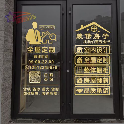 家装室内设e计装修公司玻璃门贴纸定做创意文字装修广告字橱窗贴