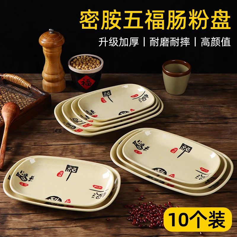五福肠粉盘密胺塑料盘子长方形碟子火锅仿瓷餐具肠粉盘凉菜烧烤盘,餐饮具,盘,淘宝优惠券,粉丝福利购,淘宝优惠卷