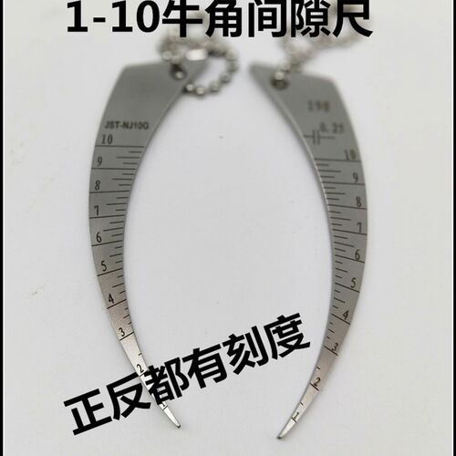 不锈钢牛角塞尺 月亮塞尺 月牙间隙尺 孔尺1L-10mm 0-10mm