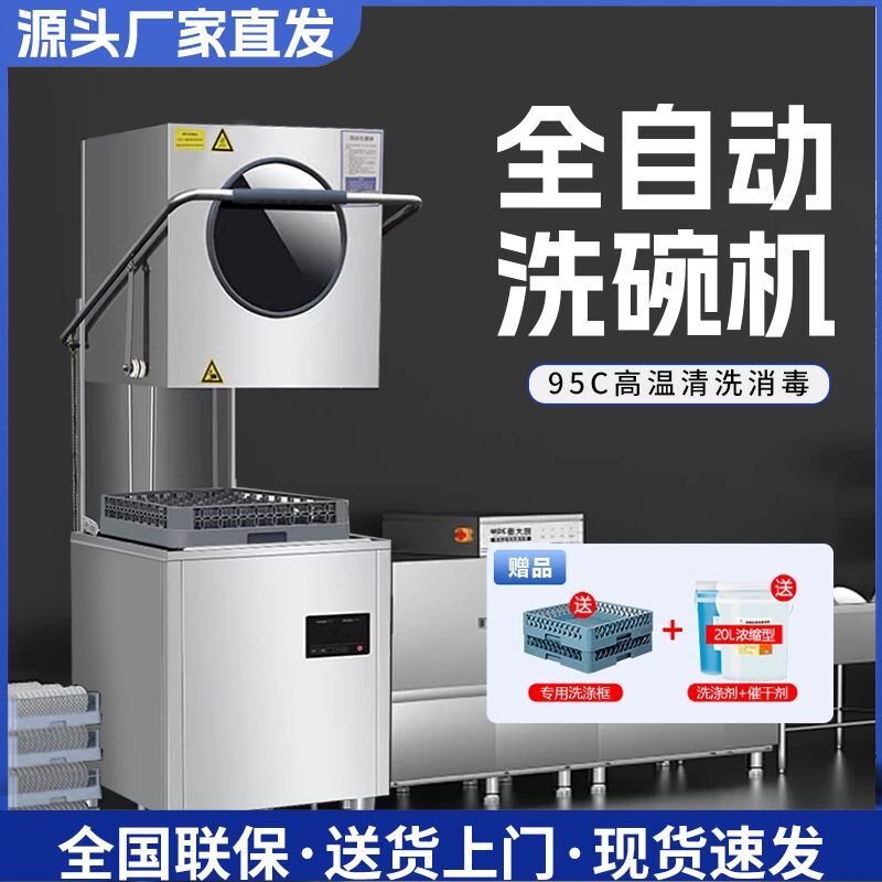 商用全自动揭f盖洗碗机节能高温消毒烘干大型酒店学校食堂饭店餐