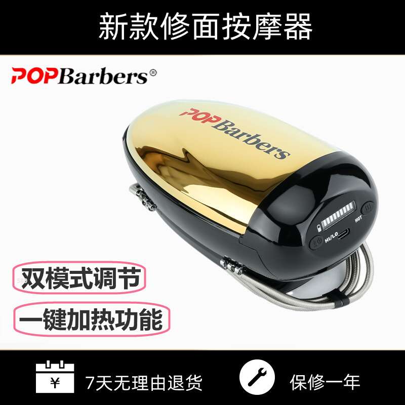 电动男士修面按摩器理发店专用振动脸部按摩仪发廊修面馆充电无线