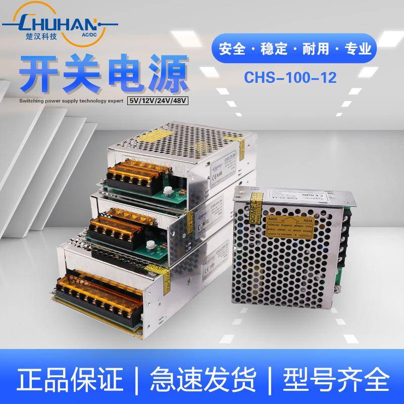 开关电源CHS-600W 12V24V48V设备/机械/工业自动化足功率 物联网