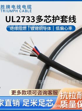 电源线 UL2733-24AWG22A20A多芯护套线2-10C耐压600V 耐温105度