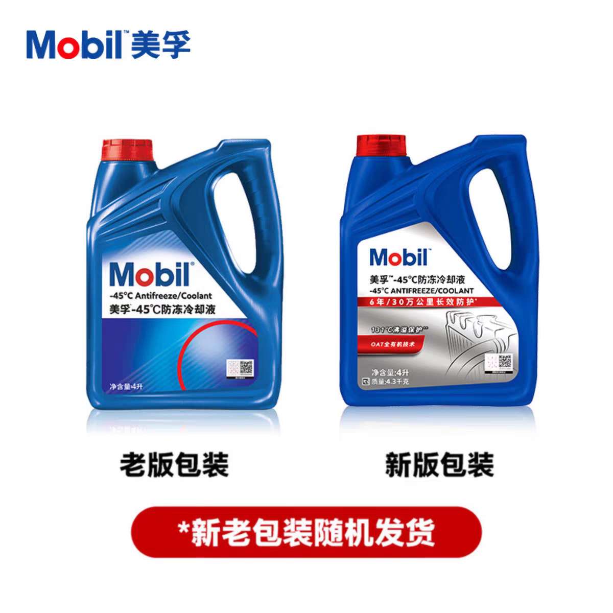 Mobi1 -45℃防冻液冷却液4L水箱通用型-45℃ 红色水箱宝液态