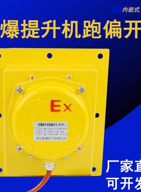 BXTDP-1防爆提升机跑偏开关 WTDP-I嵌入式提升胶带机跑偏开关装置