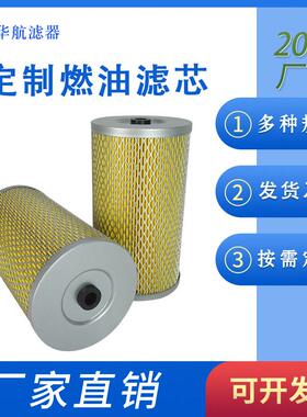 供应燃油滤芯130*230 内燃机滤芯 滤纸折叠滤芯20um