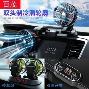 车载风扇双头电风扇双键开关夏季吹风散热通用大风力汽车小风扇