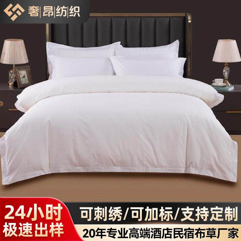 60s酒店纯棉四件套全棉纯白色贡缎 宾馆民宿床上用品套件酒店布草