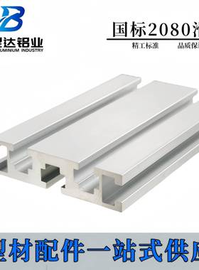 2080国标铝型材铝合金导轨流水线工作台雕刻机面板2080W国标型材