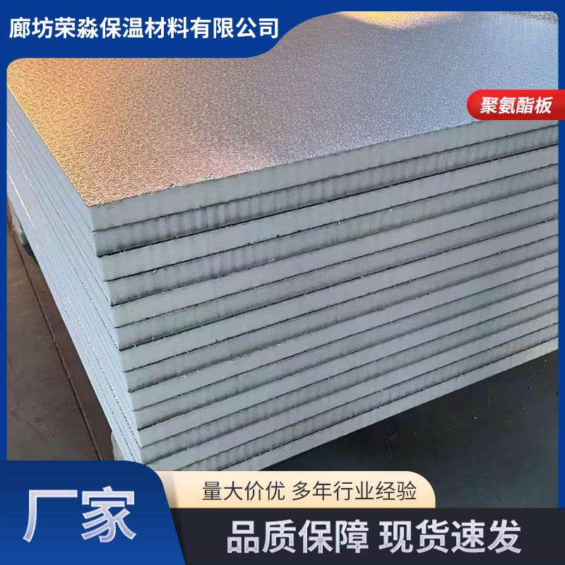 聚氨酯保温板室内外保温材料聚氨酯板A级防火阻燃隔热板保温材料