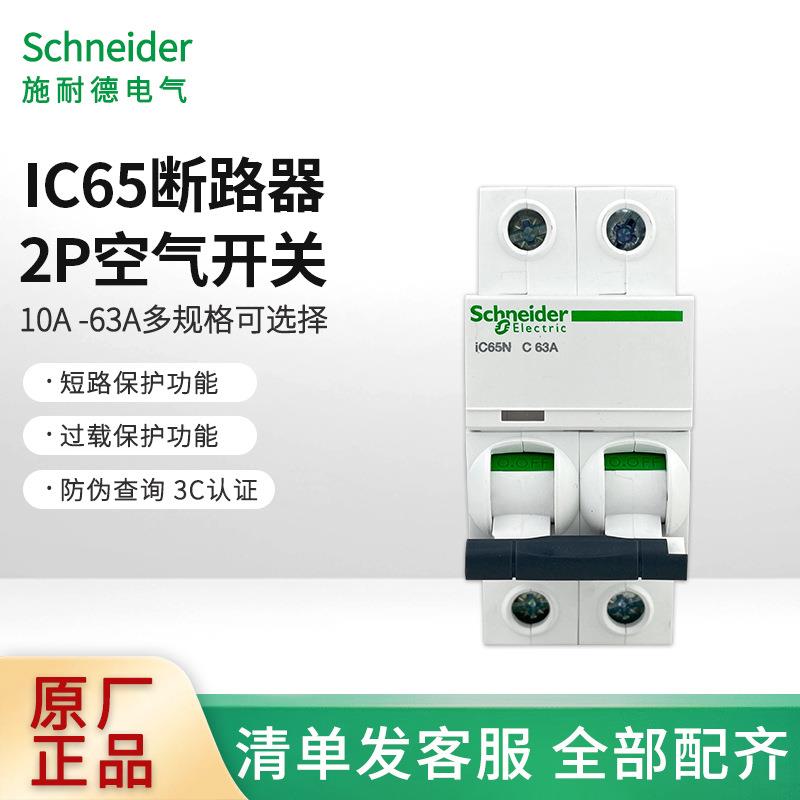 Ic65n系列A9断路器空气开关2P/10A/16A/20A/家用开关小型断路器