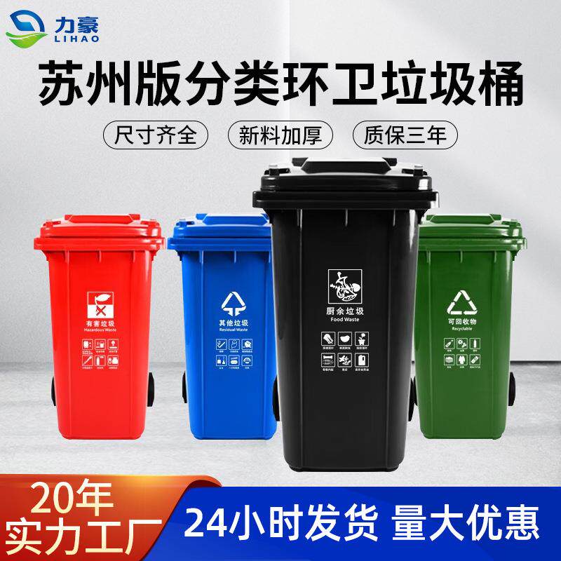 240L苏州垃圾分类户外环卫垃圾桶加厚带盖120L脚踏商用小区垃圾箱