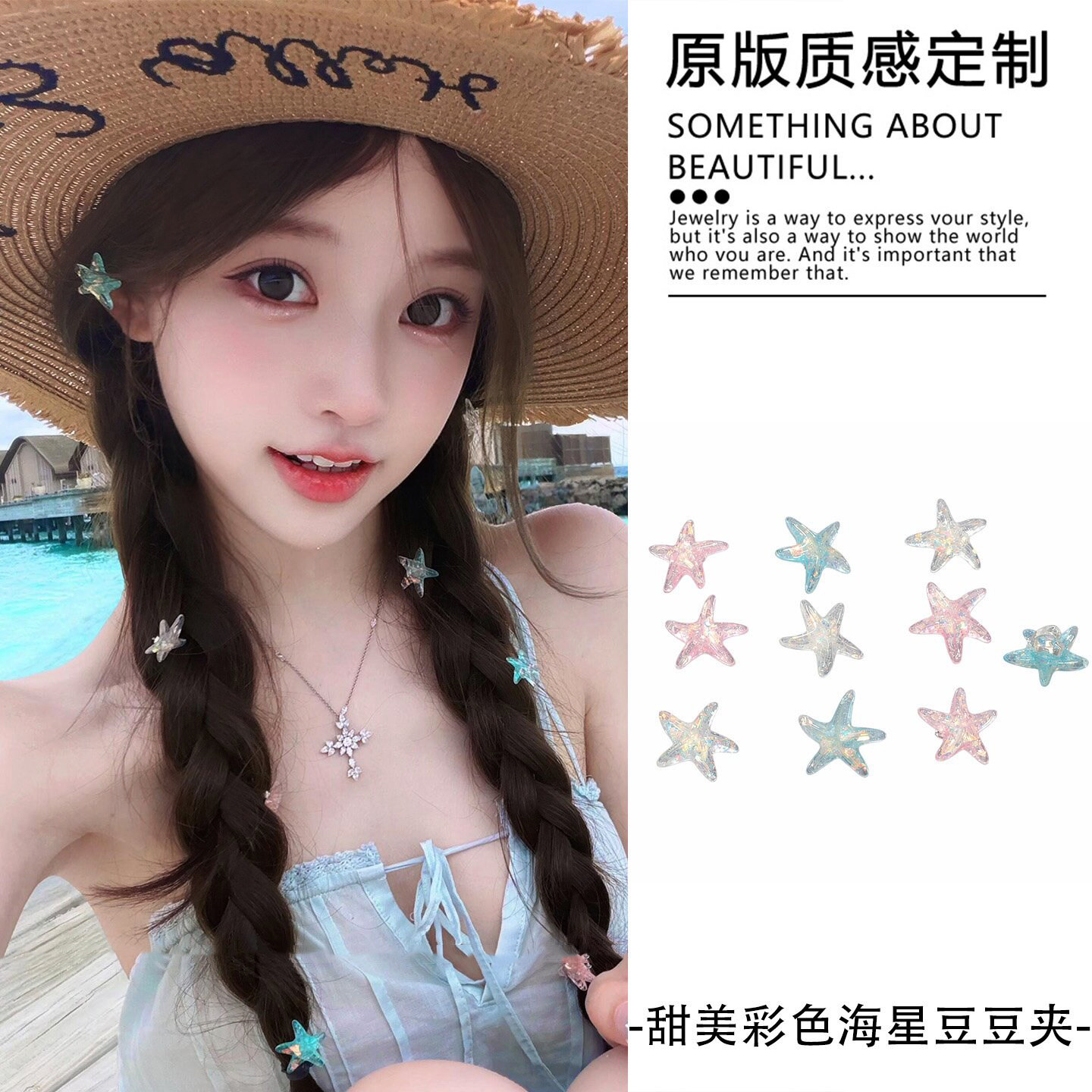 彩色树脂海星豆豆扣发夹